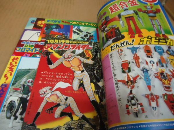 テレビマガジン1974 10 グレートマジンガー新連載 大特集 仮面ライダーアマゾン マッハバロン ジムボタン新連載 パジャママン 児童コミック誌 売買されたオークション情報 Yahooの商品情報をアーカイブ公開 オークファン Aucfan Com