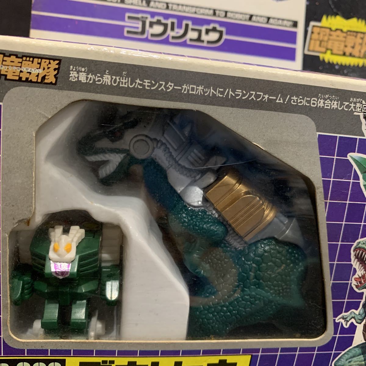 トランスフォーマー 恐竜戦隊 ゴウリュウ フィギュア 当時物