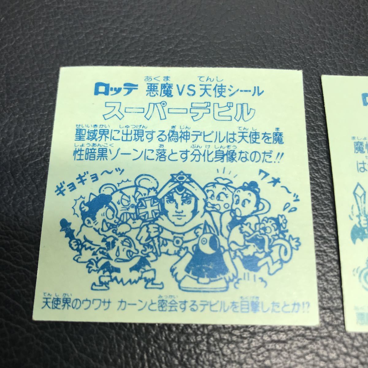 2202 旧ビックリマンシール ヘッド スーパーデビル 2枚セット 当時物 