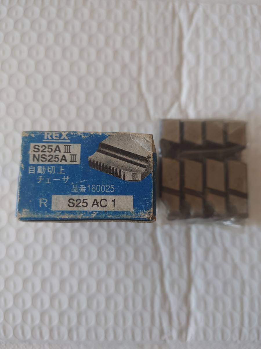 レッキス工業（REX） REX 160025 自動切上チェザー S25AC25A ACS25A 1