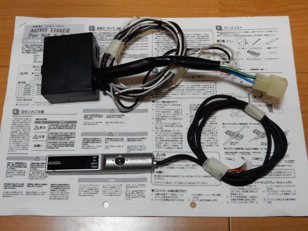 アペックス オートタイマー A/F計 ターボタイマー APEXI
