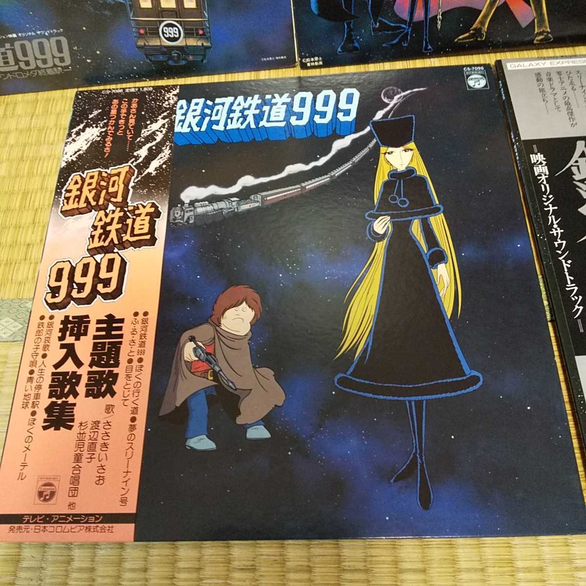 レア品 全て帯付 状態美品 廃盤 銀河鉄道999 松本零士 LPレコード 5枚