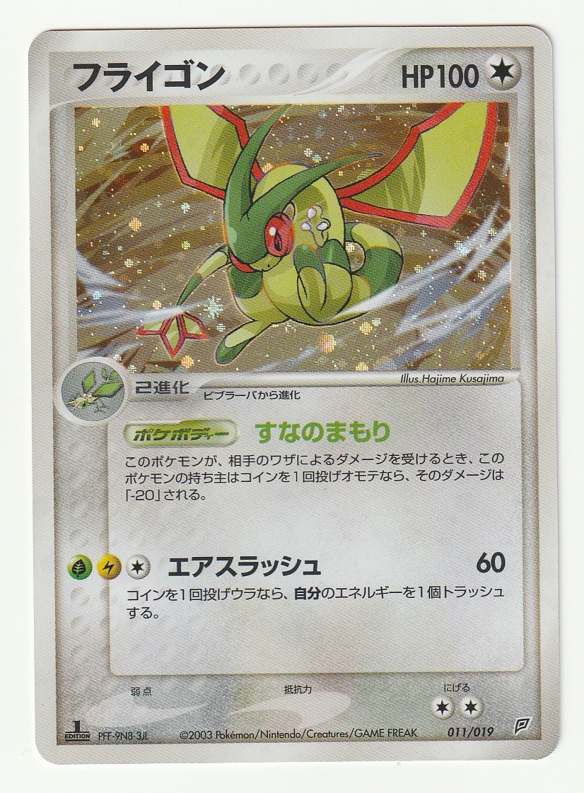 構築済みスターター フライゴンデッキの値段と価格推移は 7件の売買情報を集計した構築済みスターター フライゴンデッキの価格や価値の推移データを公開