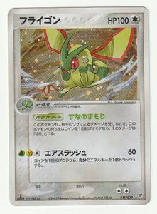 構築済みスターター フライゴンデッキの値段と価格推移は 7件の売買情報を集計した構築済みスターター フライゴンデッキの価格や価値の推移データを公開