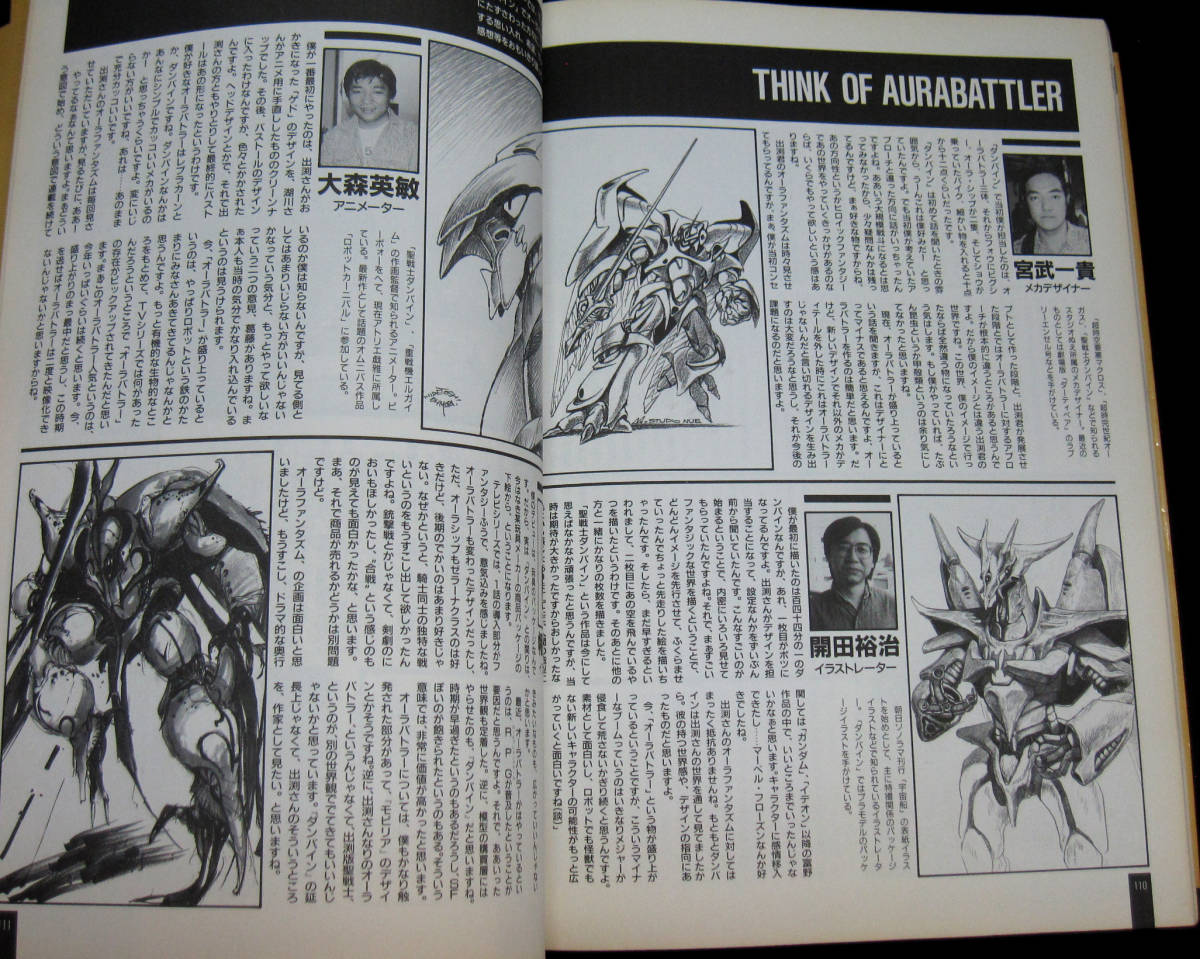 B-CLUB別冊 オーラファンタズム 聖戦士ダンバイン 出渕裕 オーラ
