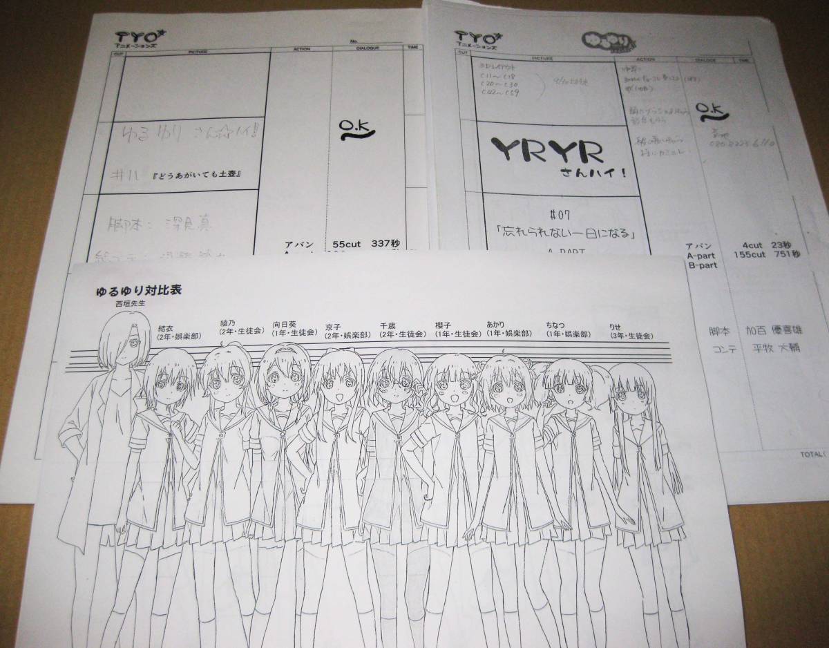 100%新品，格安 ゆるゆり さん ハイ 絵コンテ2冊 7 11 +設定資料セット(原画、設定資料集)｜売買されたオークション情報、yahooの商品情報をアーカイブ公開 - オークファン 原画、設定資料集