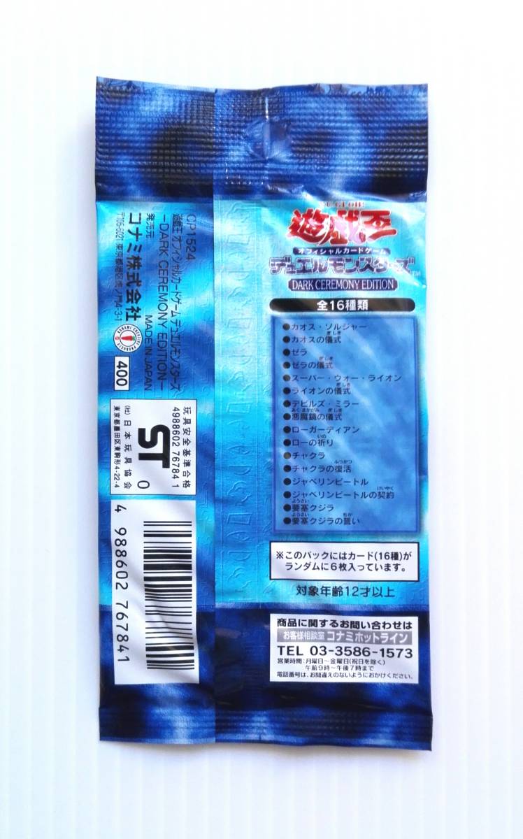 遊戯王 DARK CEREMONY EDITION /ダークセレモニー□未開封パック