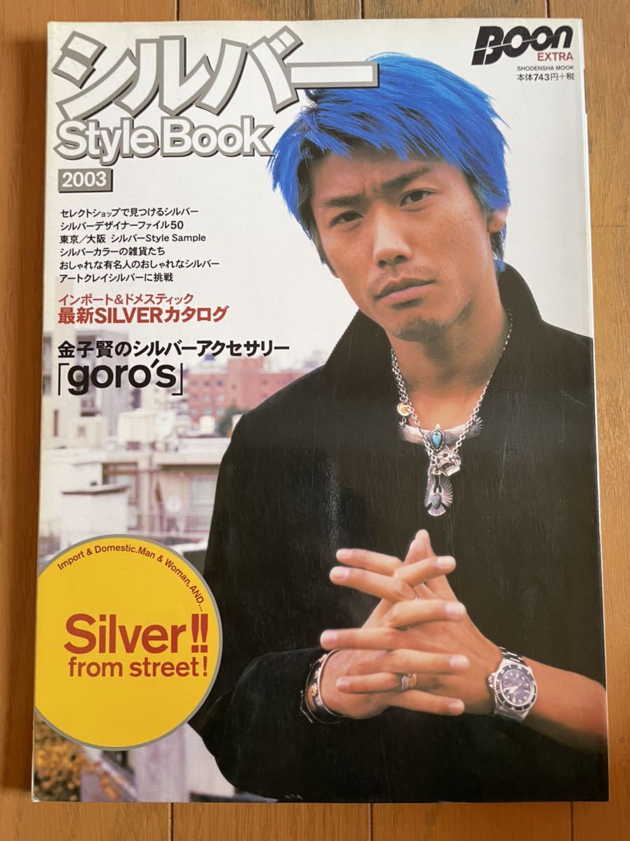 激レア boon extra ブーン silver シルバー アクセサリー ゴローズ