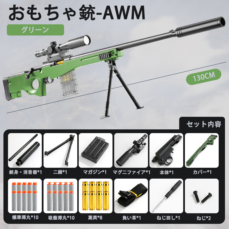 ナーフ弾対応 銃おもちゃ スナイパー ガン ソフト AWM スポンジ