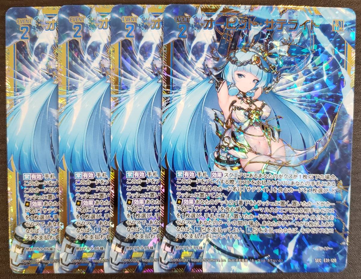 Z X ゼクス 1 ゼクス伝説 シークレット Sec オービット サテライト ４枚 Z X ゼクス 売買されたオークション情報 Yahooの商品情報をアーカイブ公開 オークファン Aucfan Com