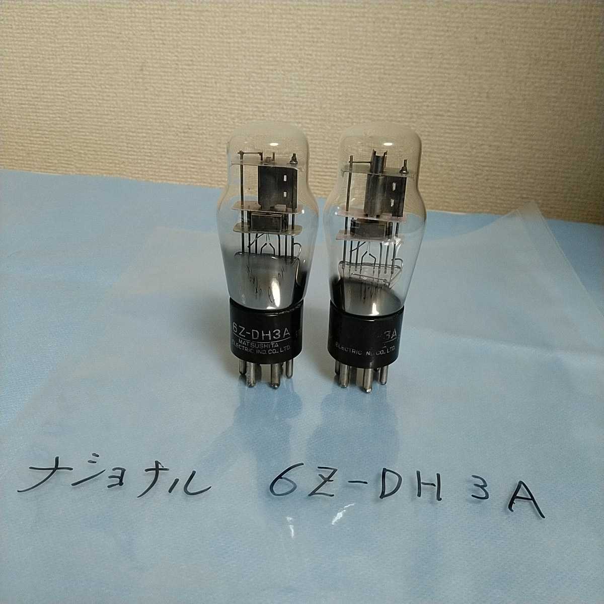 National ナショナル 真空管 6Z-DH3A 3本 NO.124 ナショナル 真空管 6Z