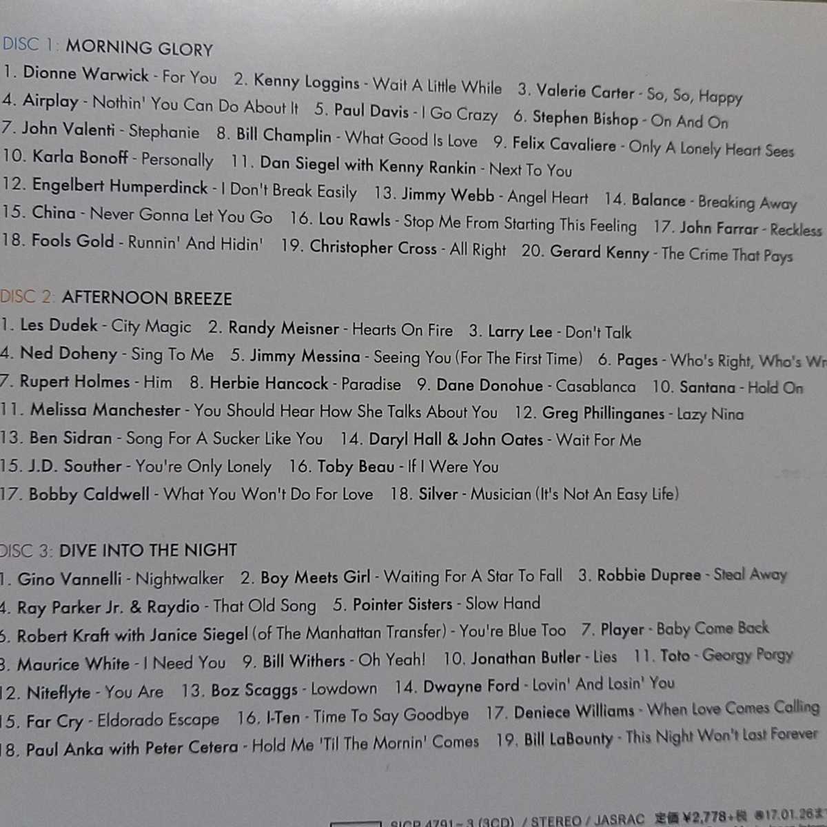 ライトメロウ ワンデイ Cd 3枚組 Light Mellow Aor ボズスキャッグス クリストファークロス ホール オーツ レイパーカーjr オムニバス 売買されたオークション情報 Yahooの商品情報をアーカイブ公開 オークファン Aucfan Com