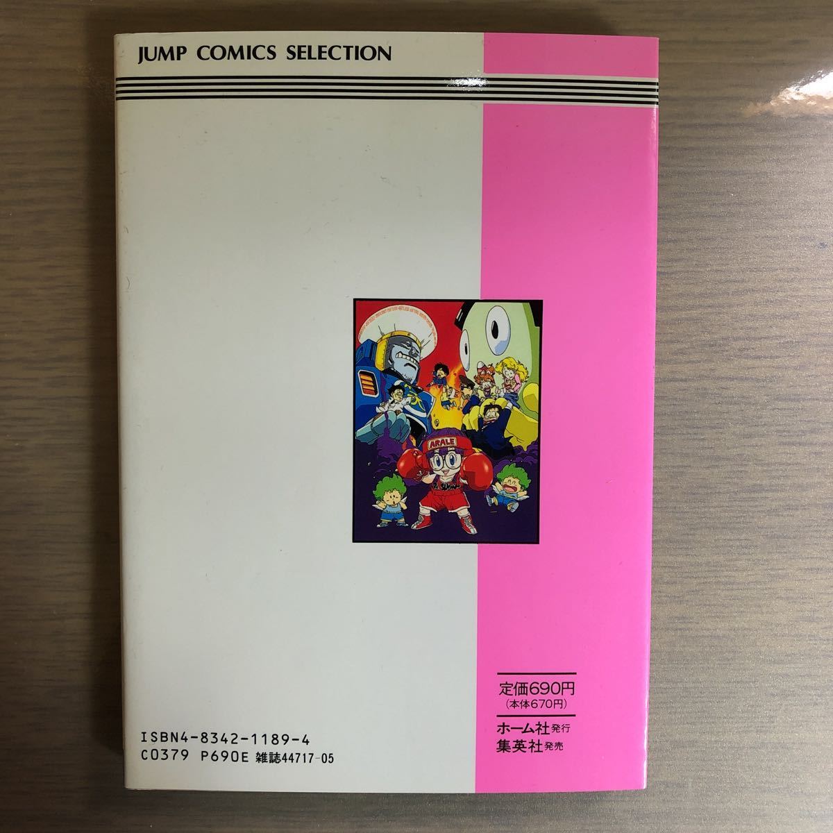 送料無料】Dr.スランプ アラレちゃん アニメコミックス(初版本