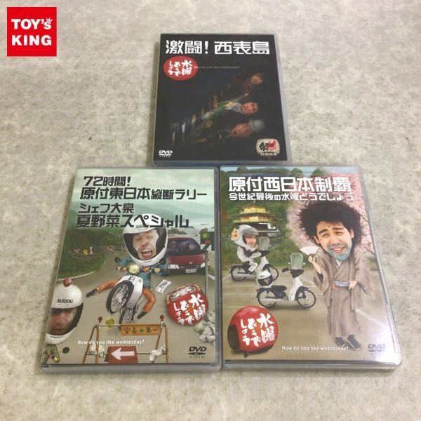 1円 Dvd 水曜どう しょう 原付西日本制覇 今世紀最後の水曜どう しょう 72時間 原付東日本横断ラリー シャフ大泉 夏野菜スペシャル Dvd 売買されたオークション情報 Yahooの商品情報をアーカイブ公開 オークファン Aucfan Com
