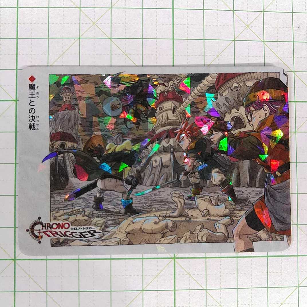 【ステンドグラスVer.】クロノトリガー カードダス 魔王との決戦 非売品 予約特典カード クロノトリガー 魔王との決戦 ステンドグラス プリズム