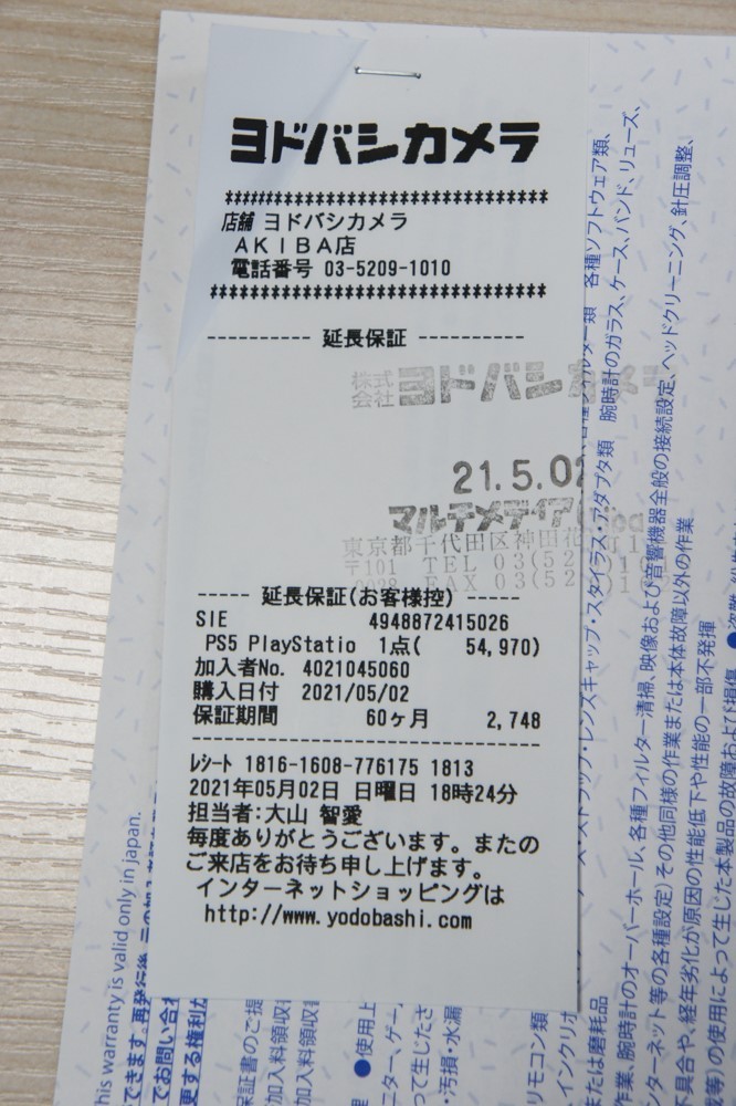 値下げ】PS5 CFI-1000A01 ヨドバシ延長保証あり｜Nintendo Switch