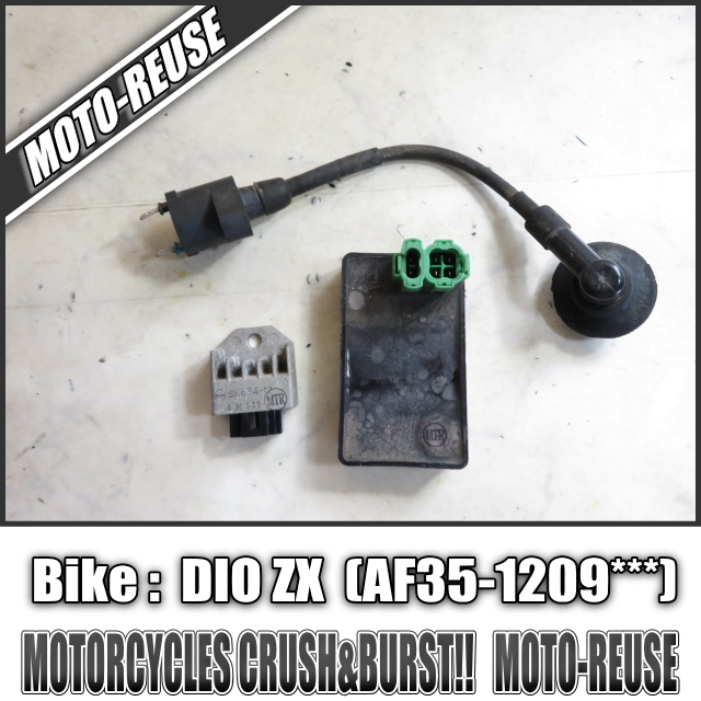 なーさページ □【DIO ZX ディオZX AF35/前期】純正電装SET CDI/レギュレター/IG