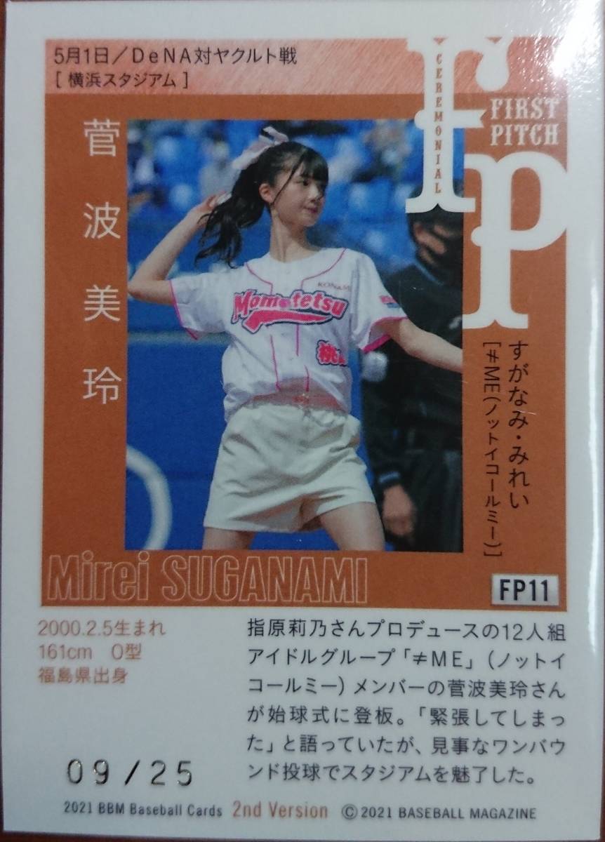 2021BBM セカンド・バージョン 菅波美玲(≠ME) 25枚限定「始球式 