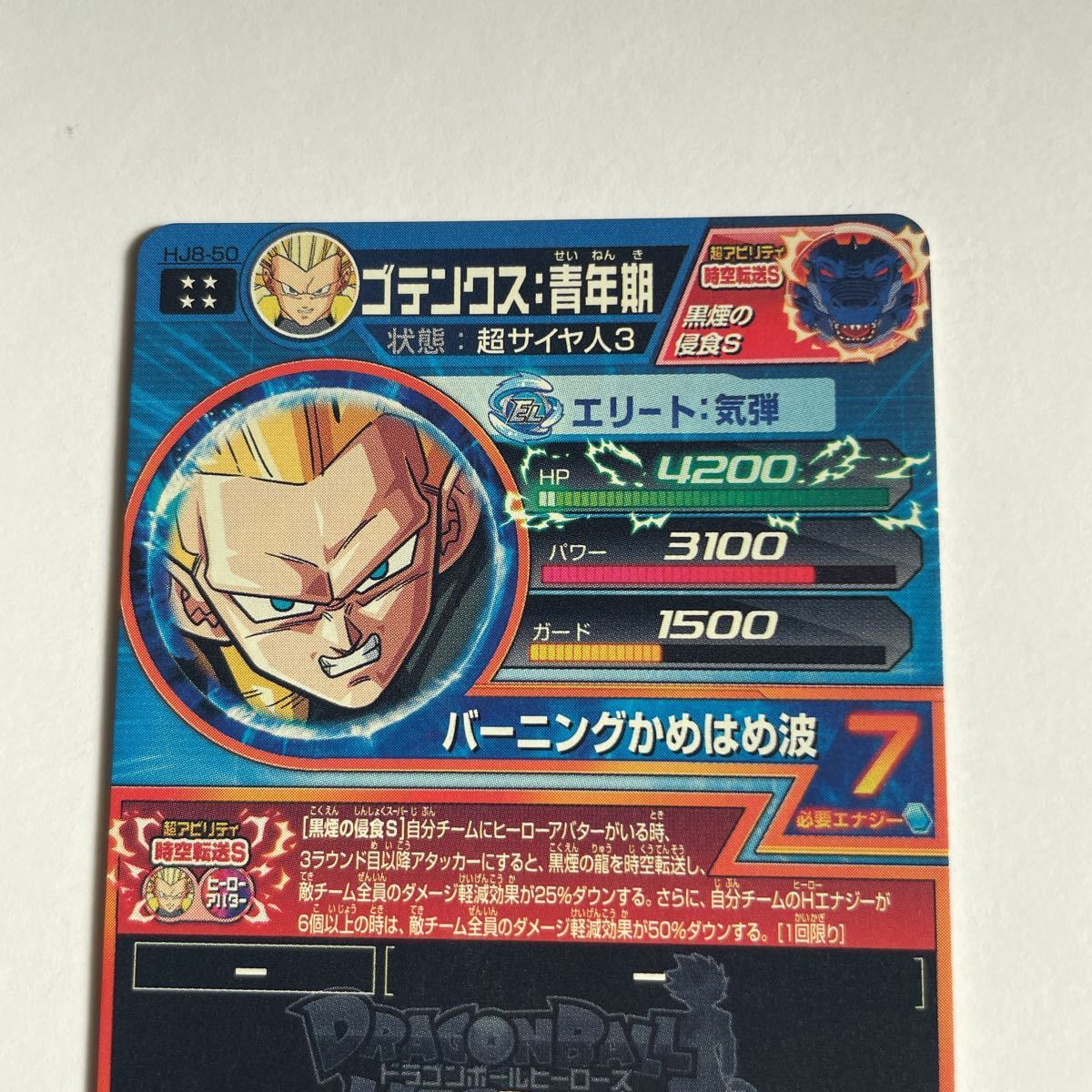 公式銀座 極美品！超希少！ドラゴンボールヒーローズ スーパー