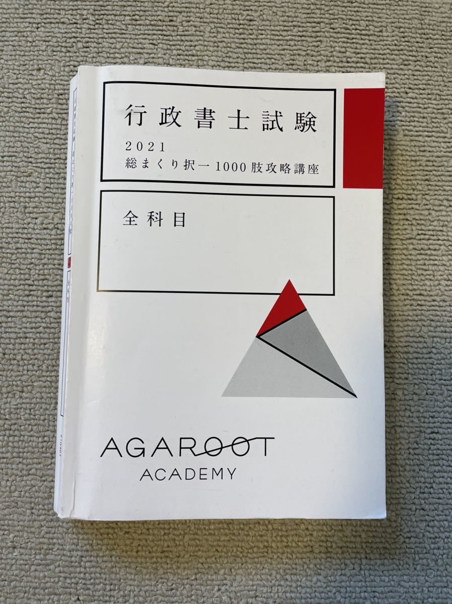 資格の大原 簿記1級講座 ALFA【裁断済】 資格の大原 簿記1級講座 ALFA