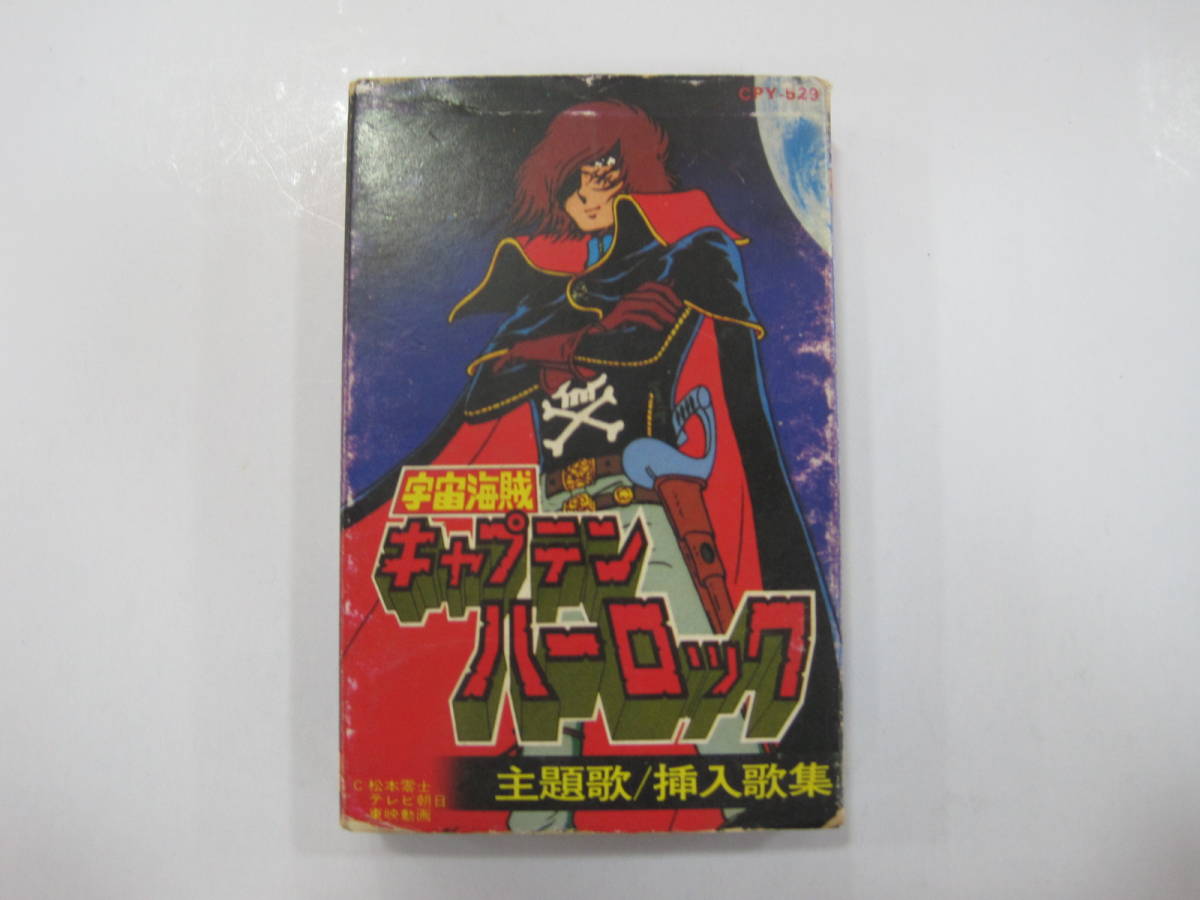 カセットテープ 宇宙海賊キャプテンハーロック 主題歌 挿入歌集 P アニメソング 売買されたオークション情報 Yahooの商品情報をアーカイブ公開 オークファン Aucfan Com