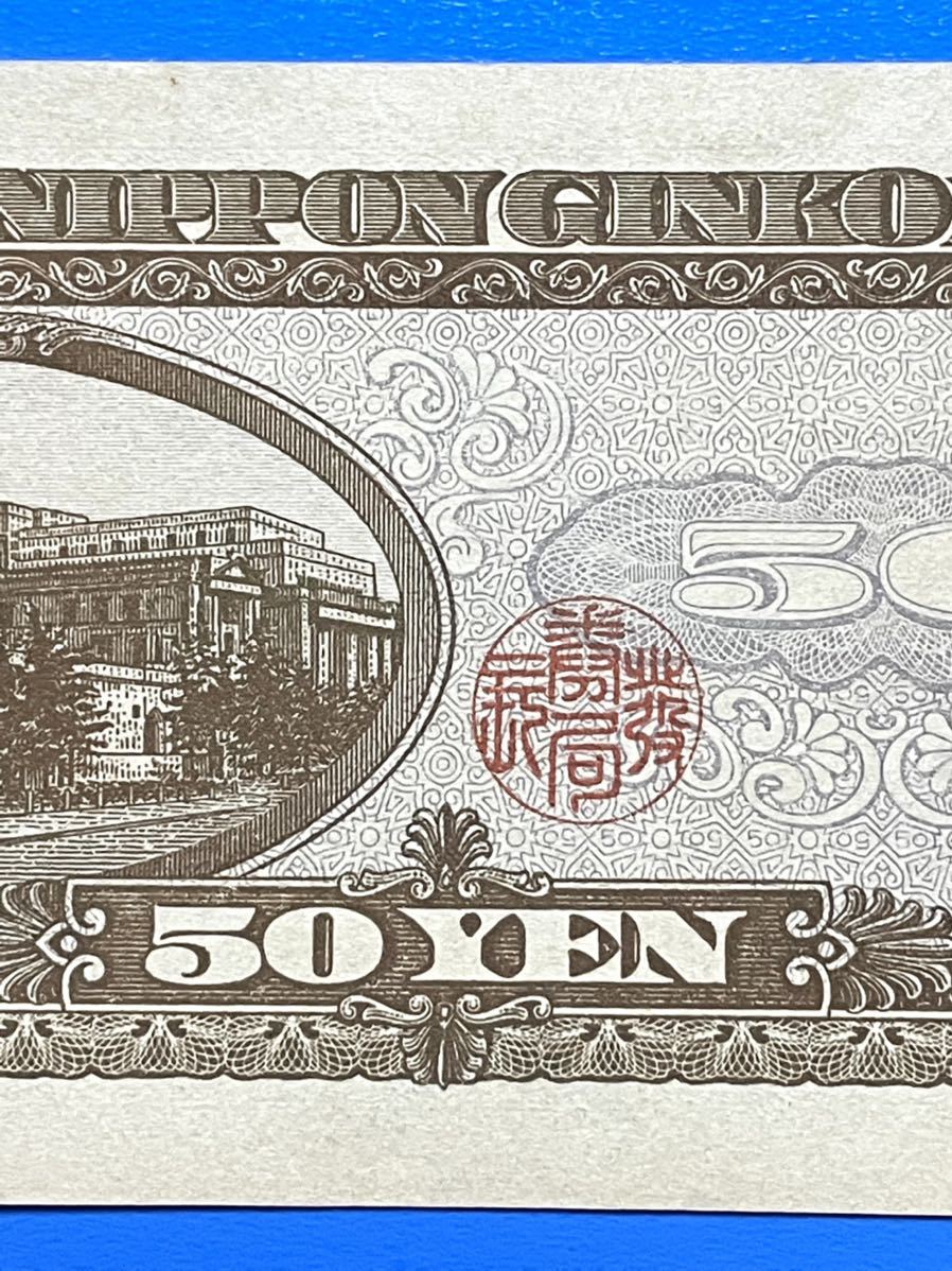 旧紙幣 日本銀行券 高橋是清50円札 未使用 ピン札(日本)｜売買された