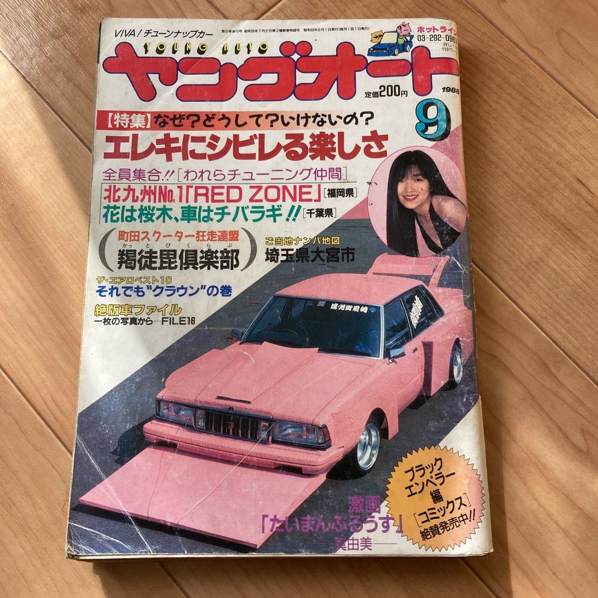 ヤングオート 昭和63年 9月号 ケンメリ ハコスカ GX61 GX71 10ソアラ 