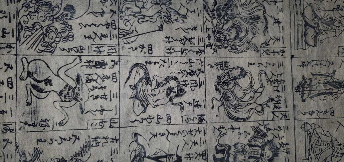 ☆浄土双六☆江戸時代☆木版画☆妖怪☆お化け☆化け物づくし☆地獄絵図  