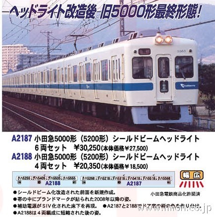 最新版☆ マイクロエース A2188 小田急5000形(5200形) シールドビーム