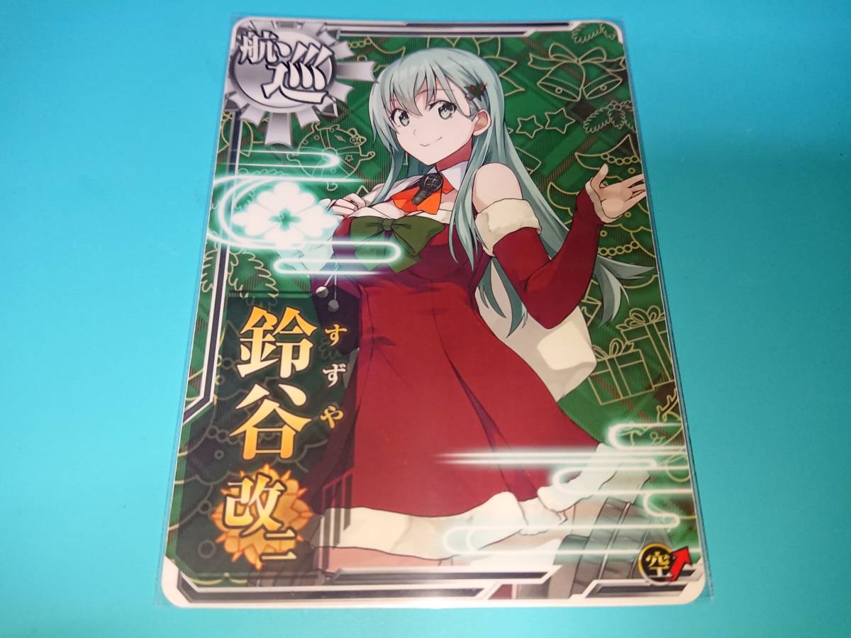 艦これアーケード 鈴谷改二 クリスマス21 背景有り フレーム無し 対空up Icカード 売買されたオークション情報 Yahooの商品情報をアーカイブ公開 オークファン Aucfan Com