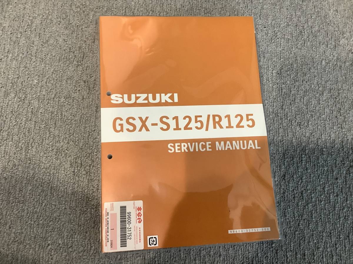 未開封品 スズキ GSX-S125 L8 サービスマニュアル サービスマニュアル