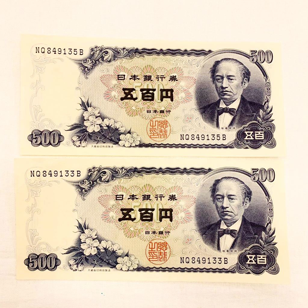 1円スタート 岩倉具視 500円札 5枚セット 日本国 五百円 大蔵省印刷局製造 日本銀行券 五百円札 昔のお札 コレクション 収集 趣味 999 日本 売買されたオークション情報 Yahooの商品情報をアーカイブ公開 オークファン Aucfan Com