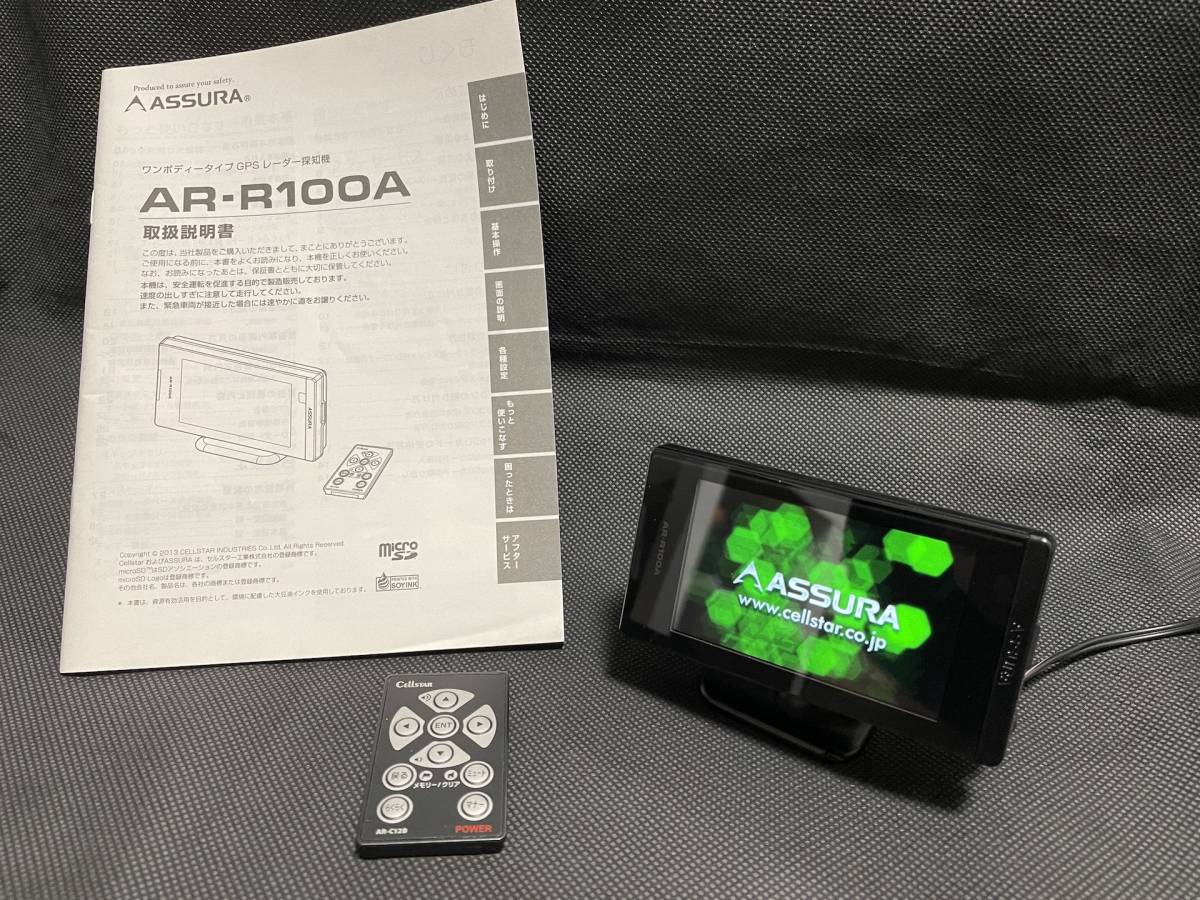 新品 未開封 セルスター AR-R100A レーダー探知機 GPS リモコン