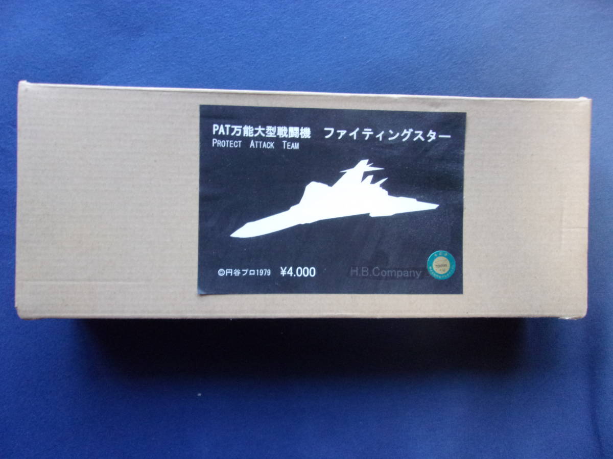 ○ジャンボーグAより PAT万能大型戦闘機ファイティングスター ガレージ  
