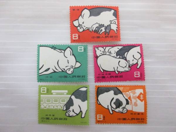 中国切手 特40 養豚 5種完 未使用② KO-38 | 中国切手の買取価格表