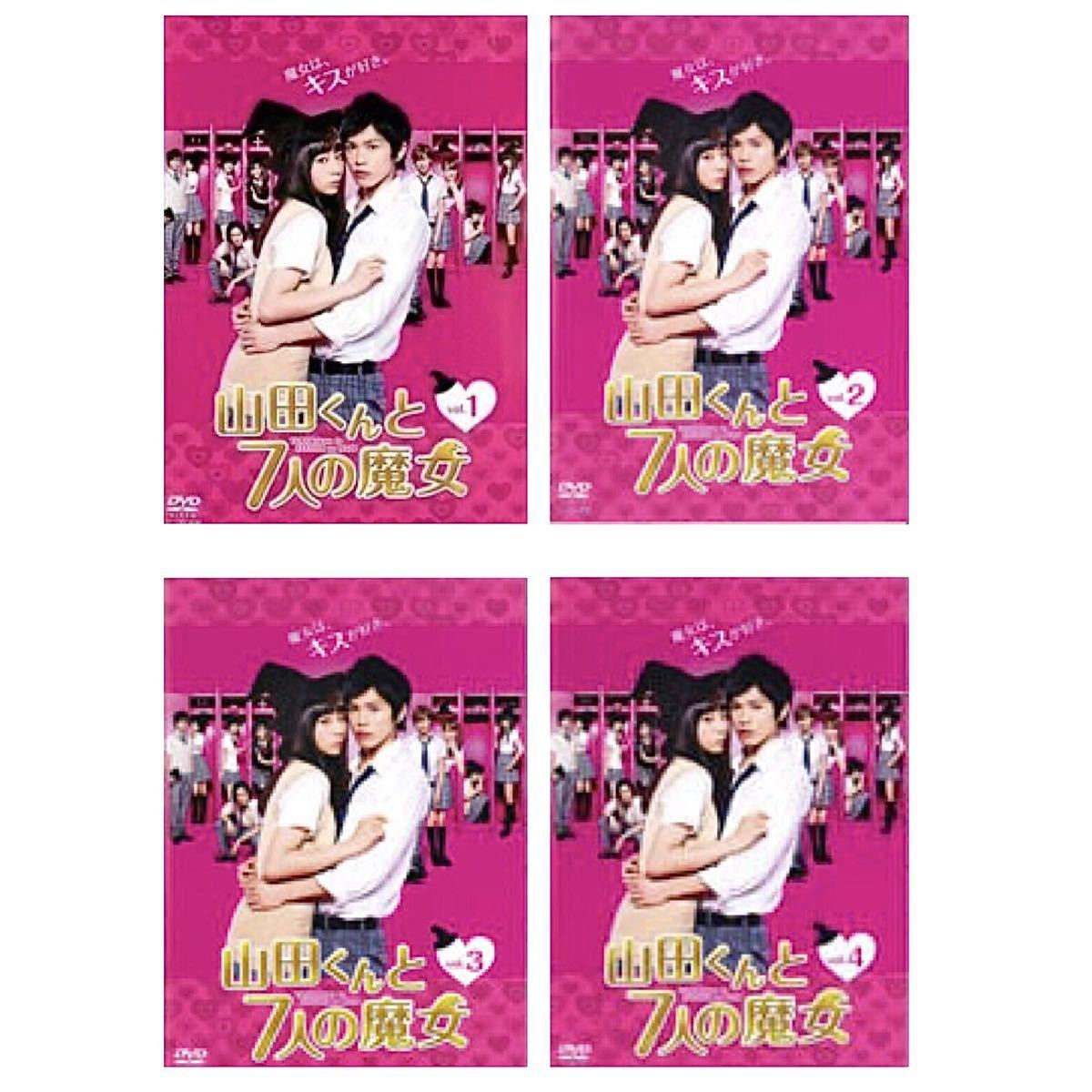 全巻 Dvd テレビドラマ 山田くんと7人の魔女 全4巻セット レンタル落ち 西内まりや 山本裕典 日本 売買されたオークション情報 Yahooの商品情報をアーカイブ公開 オークファン Aucfan Com