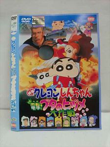 クレヨンしんちゃん 電撃 ブタのヒヅメ大作戦のヤフオク の相場 価格を見る ヤフオク のクレヨンしんちゃん 電撃 ブタのヒヅメ大作戦 のオークション売買情報は6件が掲載されています