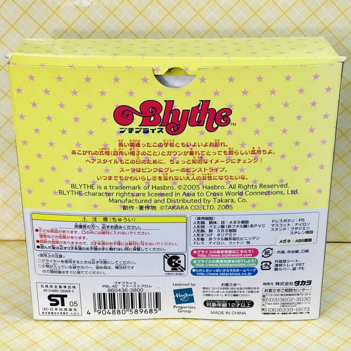 プチブライス ファーストプロム 可動ボディ&スリープアイ あこがれの式