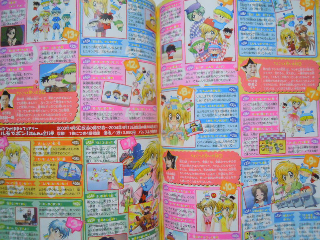 ミルモ ポン メモリアルファンブック 篠塚ひろむ'06 ちゃお連載 扉絵