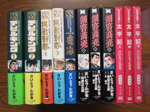剣客商売 1 3巻 太平記 上中下巻 デビルキング 1 2巻 挑戦野郎 1 2巻 魔海 さいとう たかを 全巻セット 売買されたオークション情報 Yahooの商品情報をアーカイブ公開 オークファン Aucfan Com