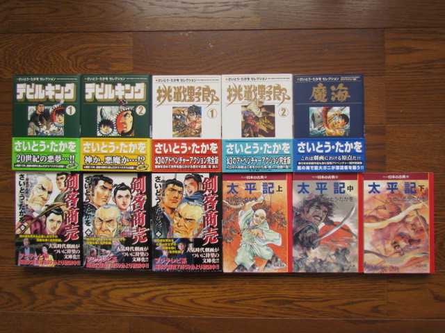 剣客商売 1 3巻 太平記 上中下巻 デビルキング 1 2巻 挑戦野郎 1 2巻 魔海 さいとう たかを 全巻セット 売買されたオークション情報 Yahooの商品情報をアーカイブ公開 オークファン Aucfan Com