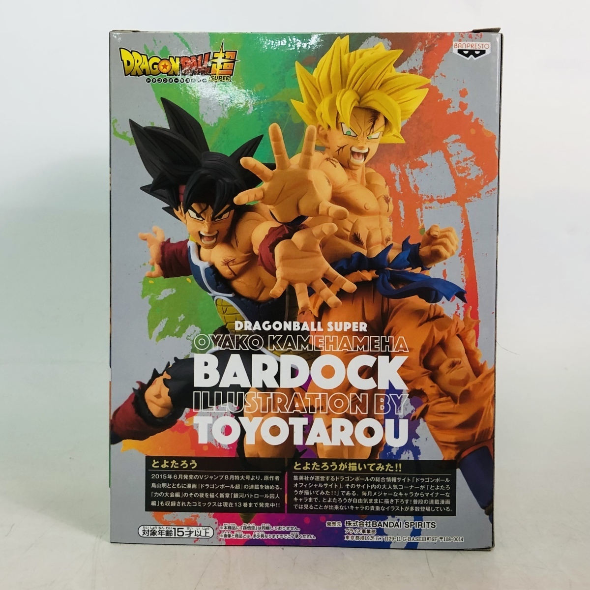 ドラゴンボール超 とよたろうが描いてみた 親子かめはめ波 バーダック フィギュア ドラゴンボール 売買されたオークション情報 Yahooの商品情報をアーカイブ公開 オークファン Aucfan Com