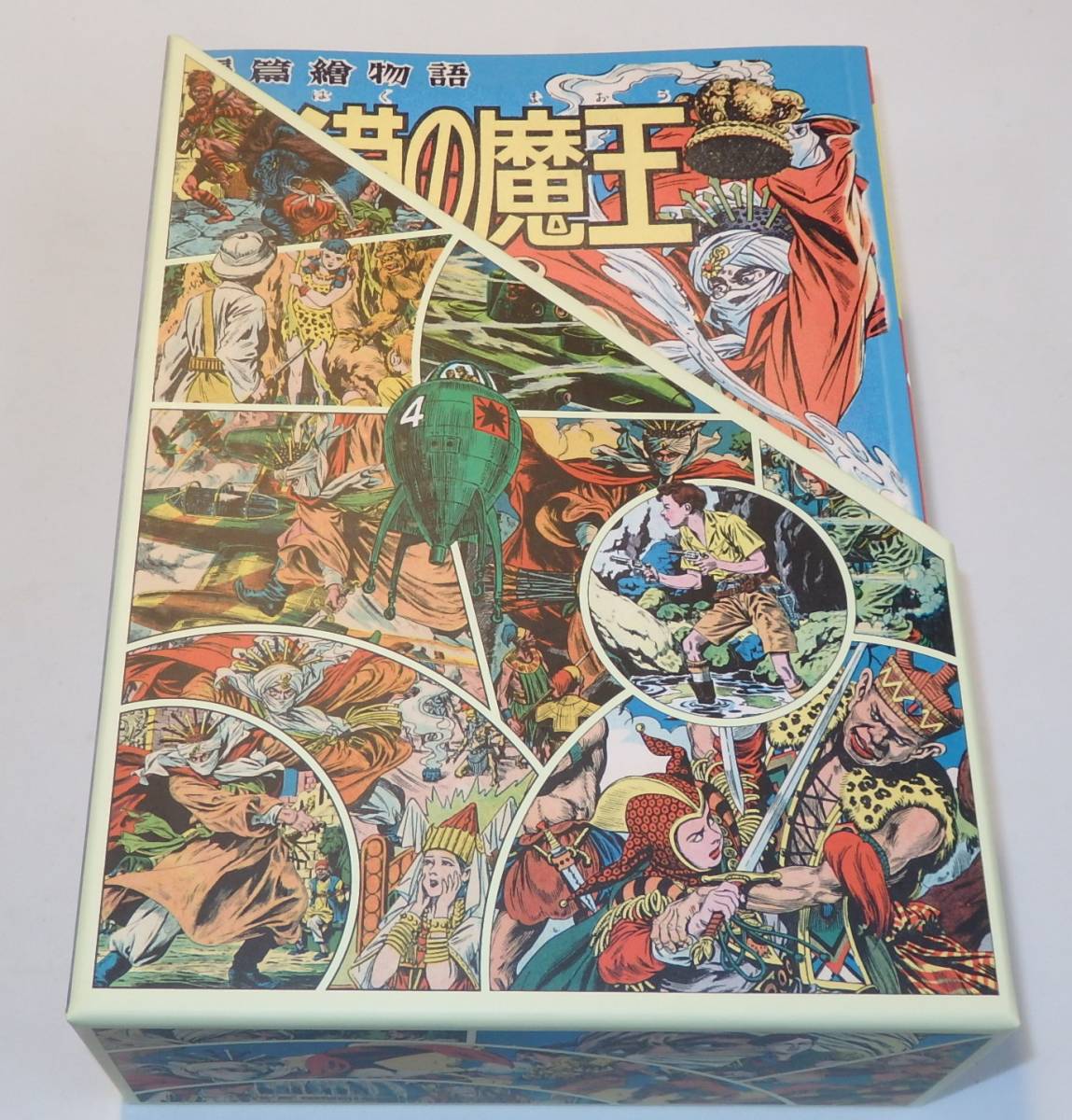 漫画 秋田書店 福島鉄次 沙漠の魔王 完全復刻版 大友克洋 AKIRA