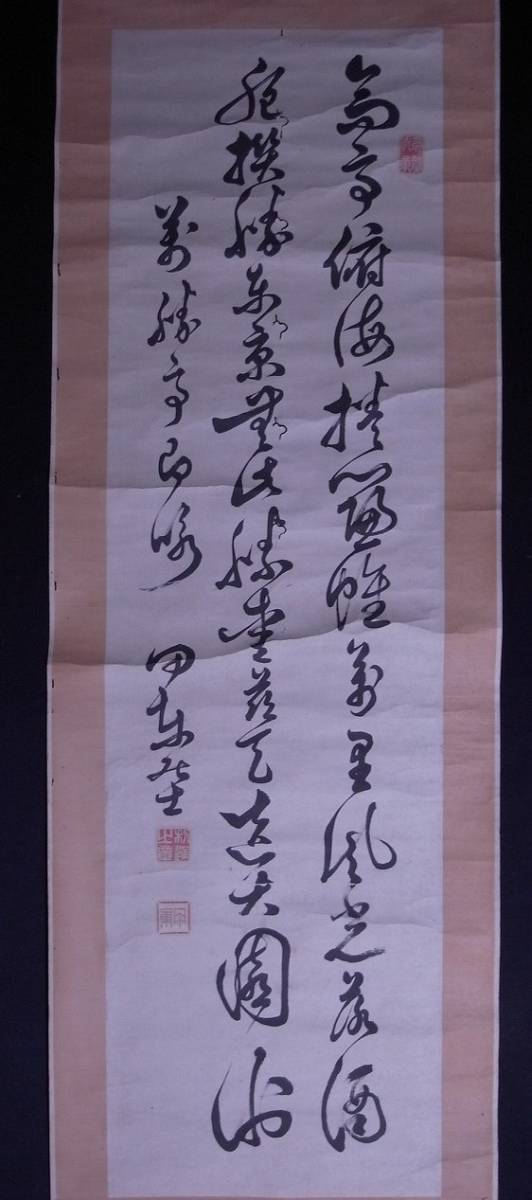大久保利通（号:甲東）『書』掛軸〔紙本肉筆模写〕/ 西郷隆盛 木戸孝允