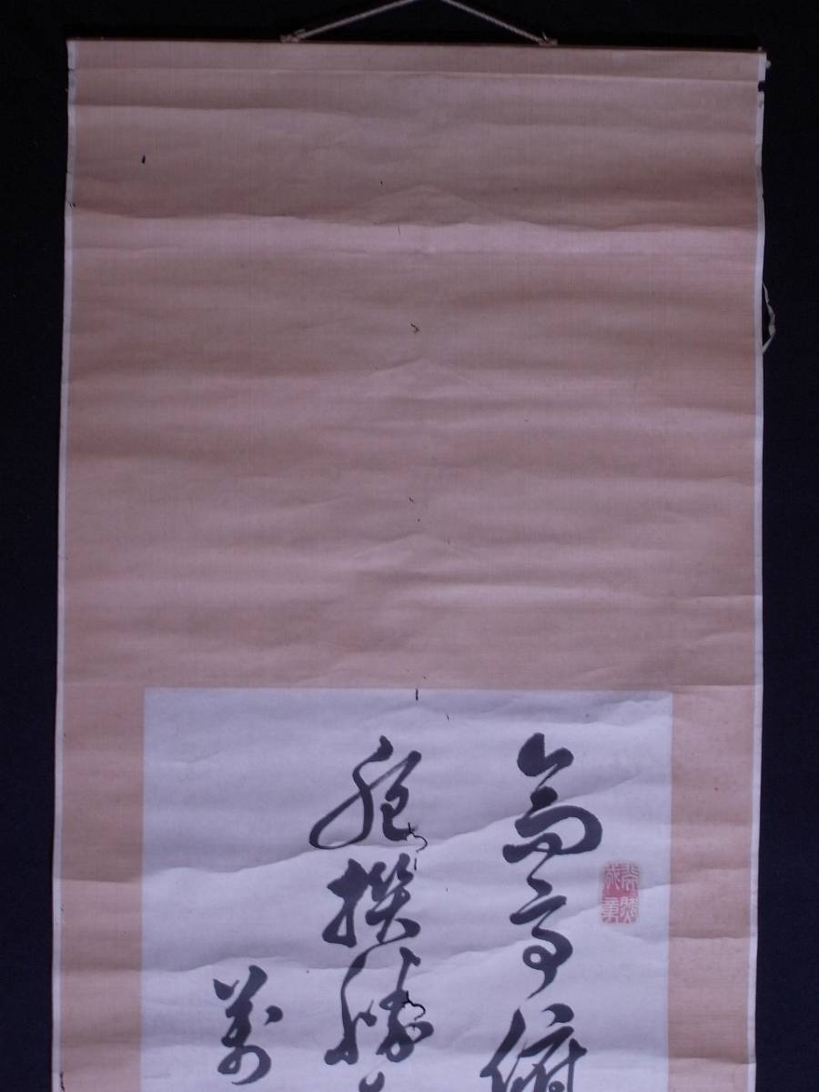 大久保利通（号:甲東）『書』掛軸〔紙本肉筆模写〕/ 西郷隆盛 木戸孝允