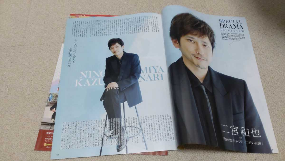 テレビライフ*TVLIFE*2022年*1/22号*二宮和也*相葉雅紀*切り抜き**(TV