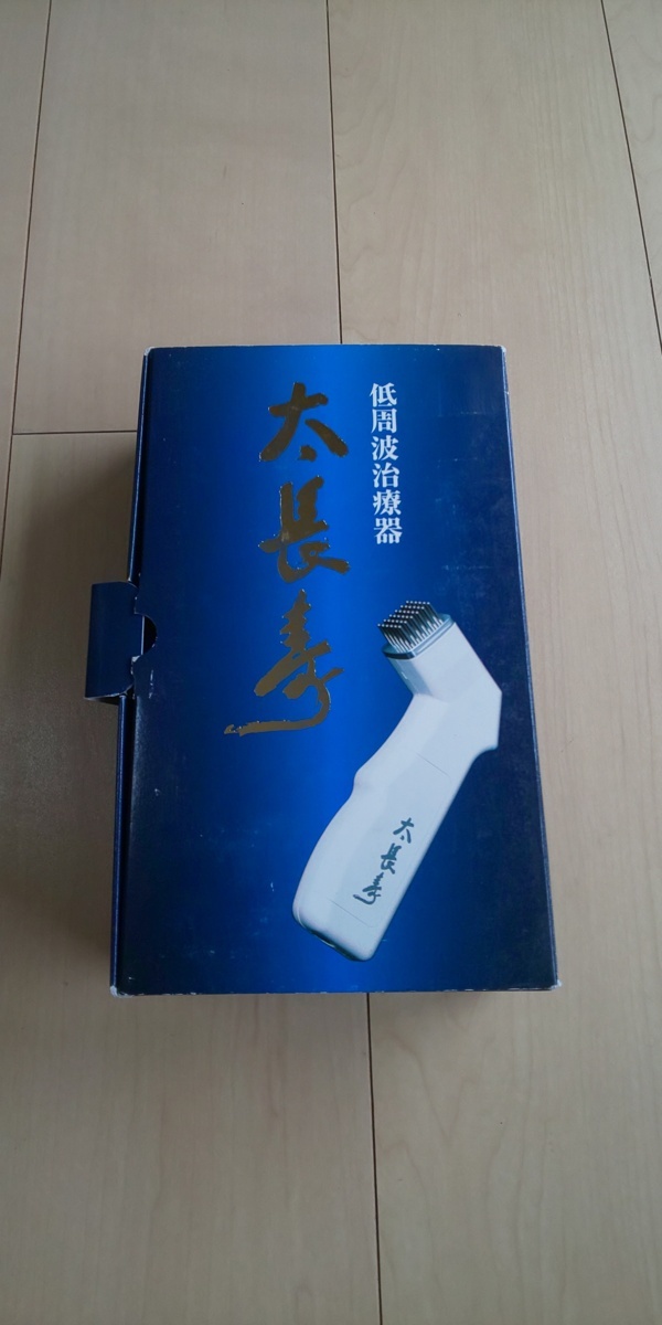  低周波治療器 大長寿(その他)｜売買されたオークション情報、yahooの商品情報をアーカイブ公開 - オークファン その他