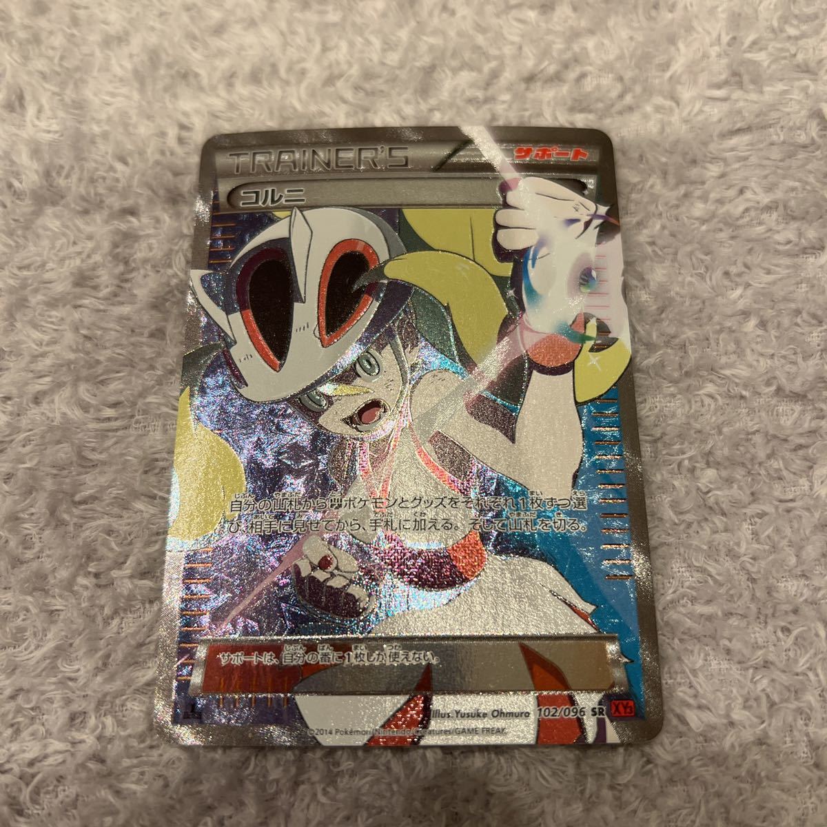 コルニ SR 102/096 XY3 引退品】コルニ SR :1ED [XY3 102/096]【公式通販】