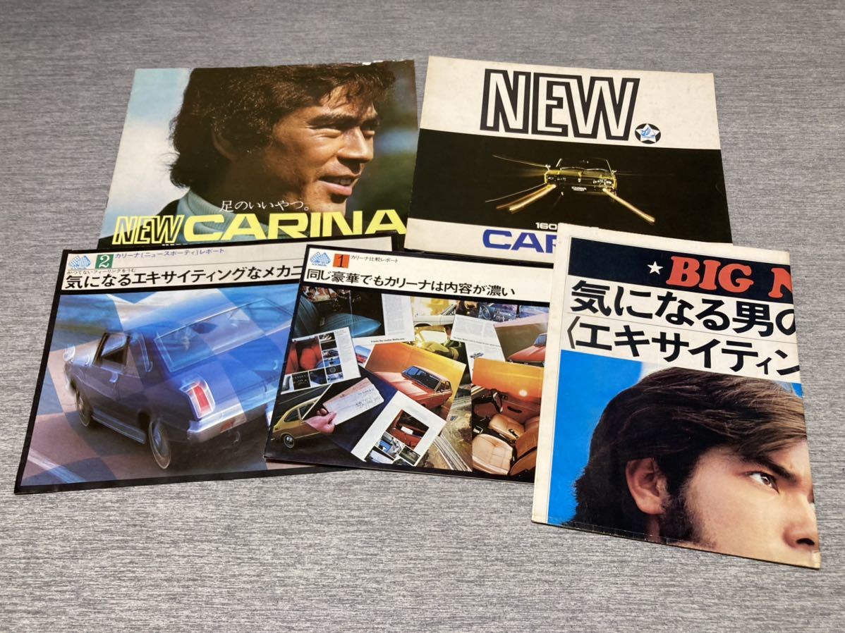 旧車カタログ】 トヨタカリーナ 初代 A10系 まとめて5冊セット 