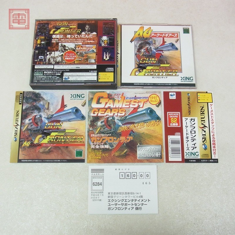 セガサターン ガンフロンティア アーケードギアーズ（ガンフロンティア 